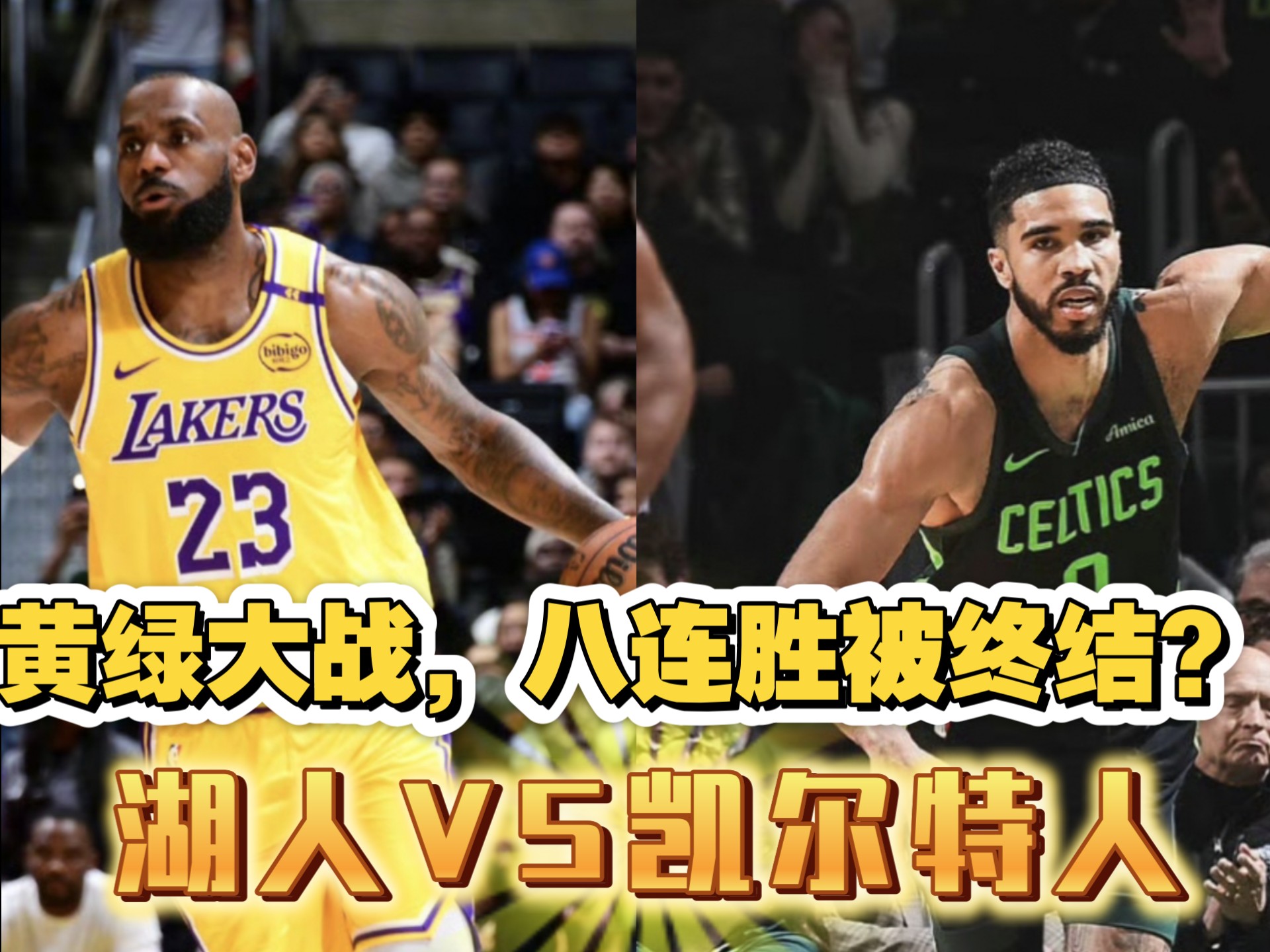 面对强敌，NBA球队如何应对心理压力？