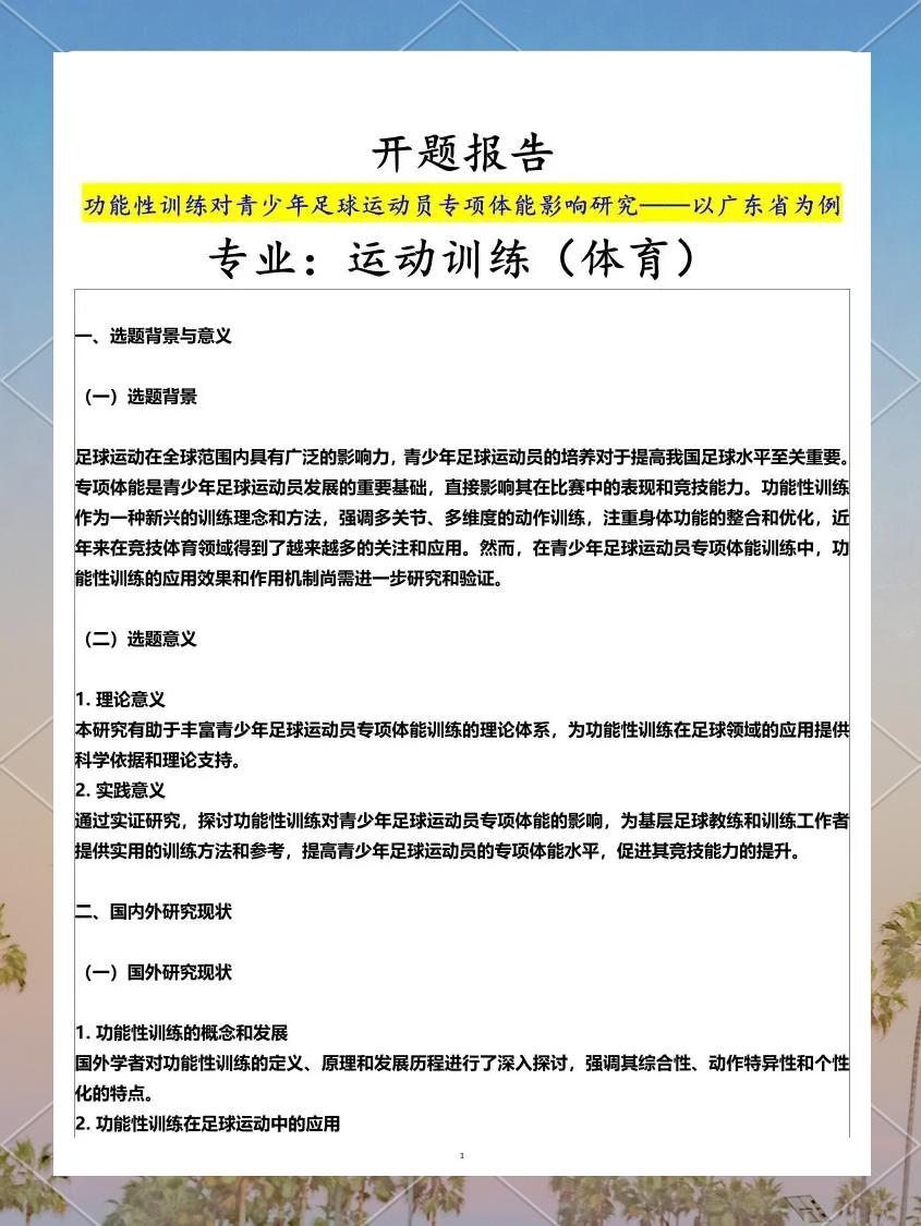 足球青训营：锻炼未来的运动精英。