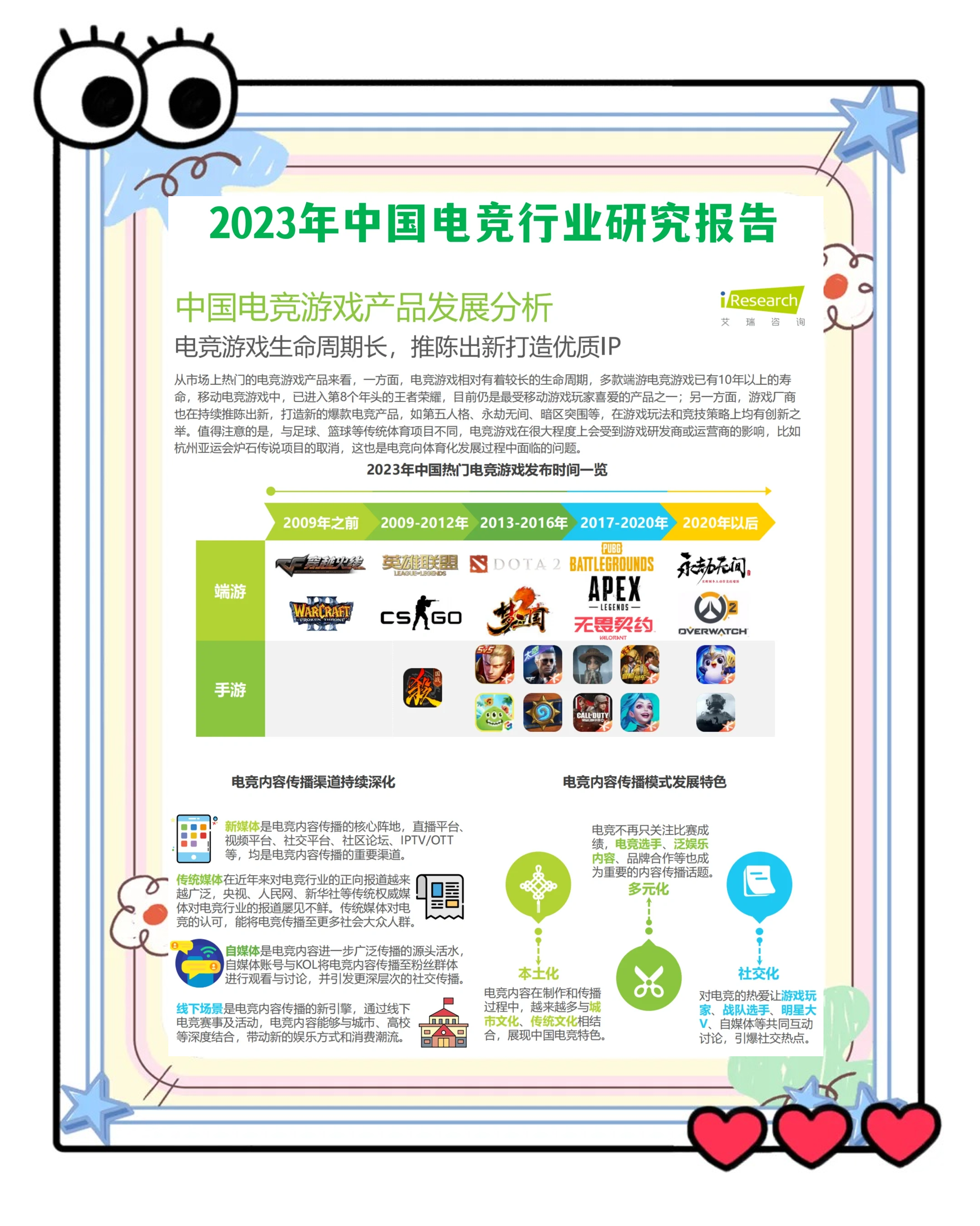 电竞赛事的影响力，如何吸引年轻粉丝。